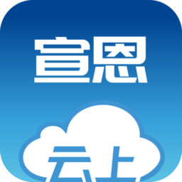 云上宣恩手机客户端