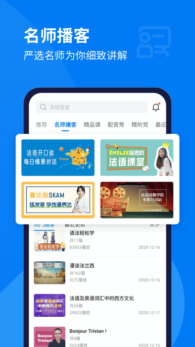 每日法语听力官方版下载