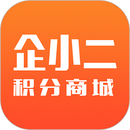 企小二官方版