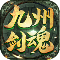 九州剑魂手游(暂未上线)