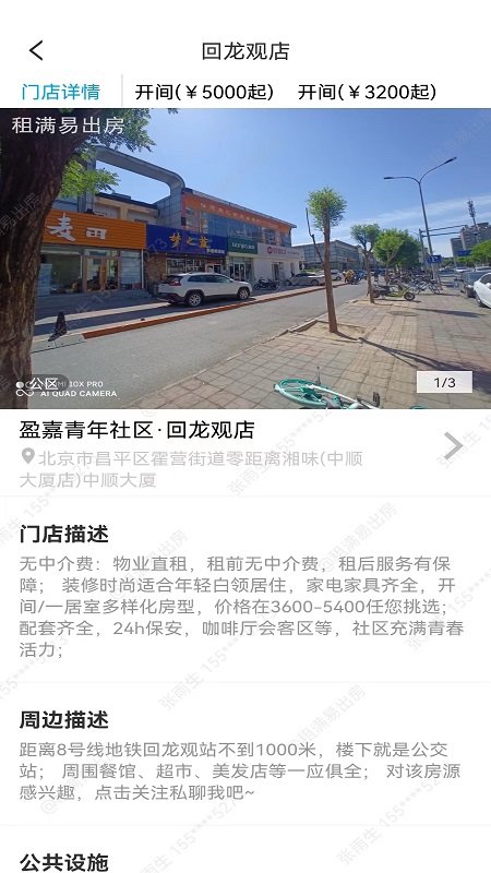租满易出房手机版下载