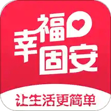 幸福固安app