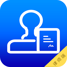 合同助理律师端app