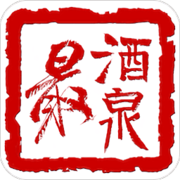 最酒泉手机台客户端