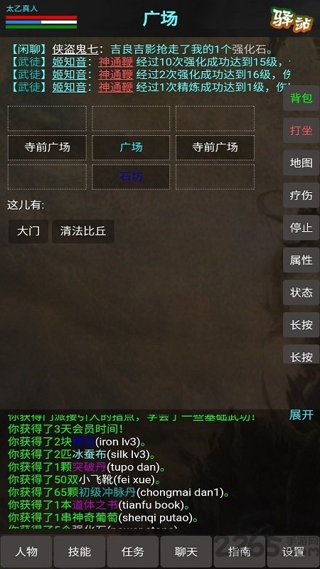 侠行江湖mud手机版