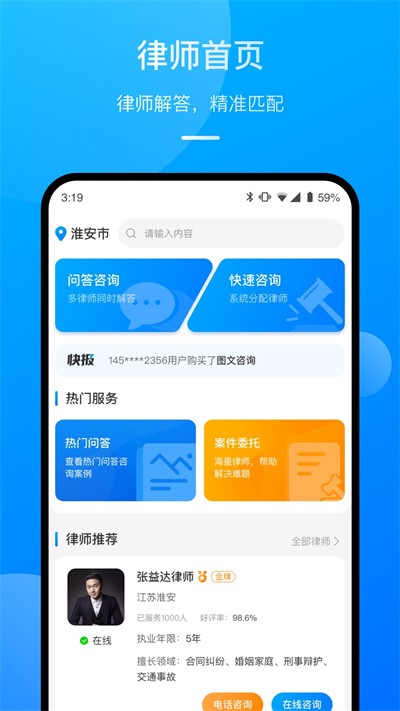执行官法律咨询app下载安装最新版