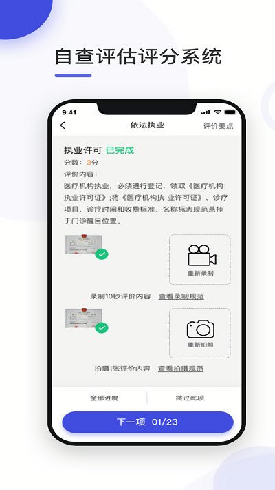 基础依法执业官方版下载