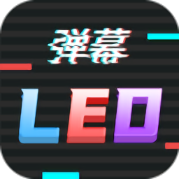 手持led弹幕跑马灯
