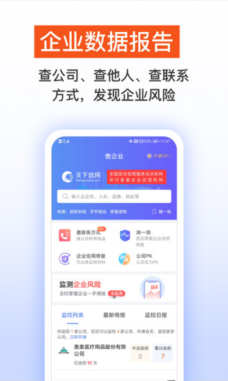 天下信用客户端下载