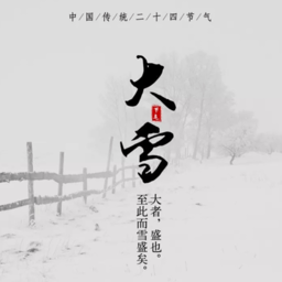 节气日历2022手机版