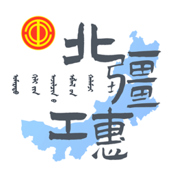 北疆工惠官方版