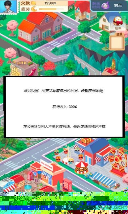 要饭记游戏下载