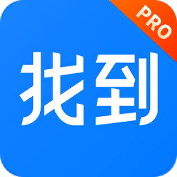 找到pro官方版