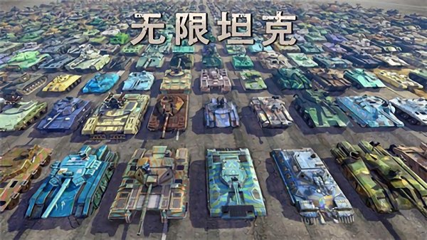 和平坦克最新版下载