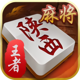 边锋陕西麻将安卓版