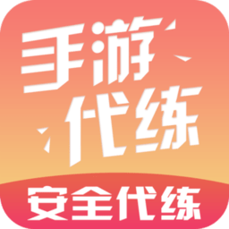手游代练接单平台app