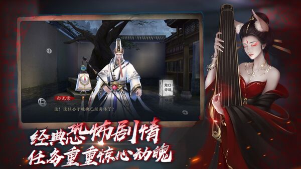 聊斋之阴阳瞳手游