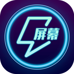 闪闪电击屏幕app