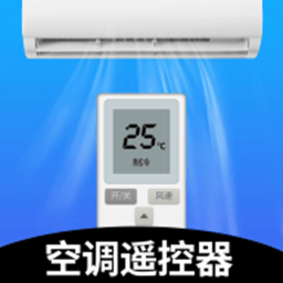 空调遥控器+手机版(改名智能遥控器)