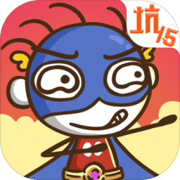 史上最坑爹的游戏15九游版