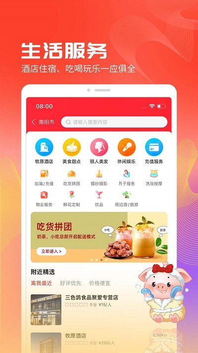 聚爱优选pro官方版下载