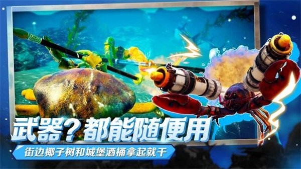 蟹王争霸螃蟹大战手机版下载