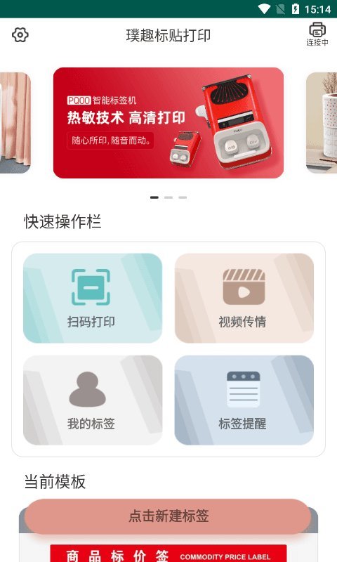 璞趣标贴打印app