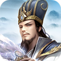 真三国战略版手游