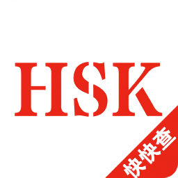 hsk词汇app