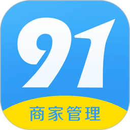 91商家管理手机版