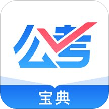 公考宝典专业版app