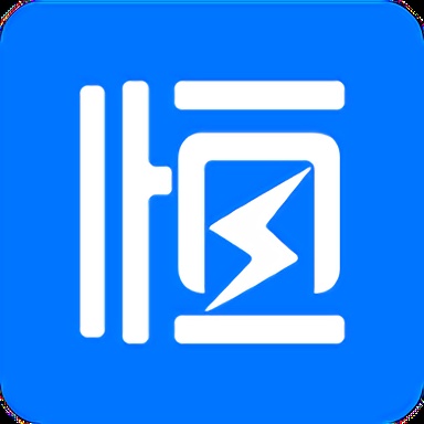 恒想充app