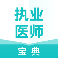 执业医师宝典app