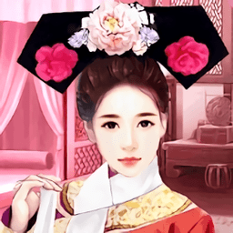 穿越回去做皇妃手游(暂未上线)