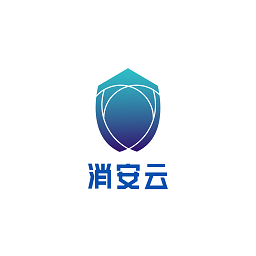 消安云消防客户端