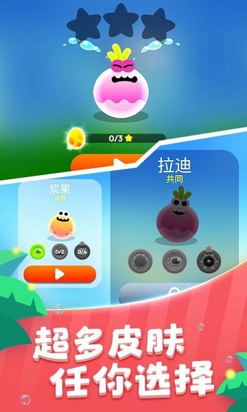 萌球历险记手机版下载