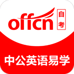中公英语易学app