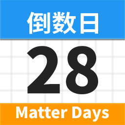 md倒数日手机版