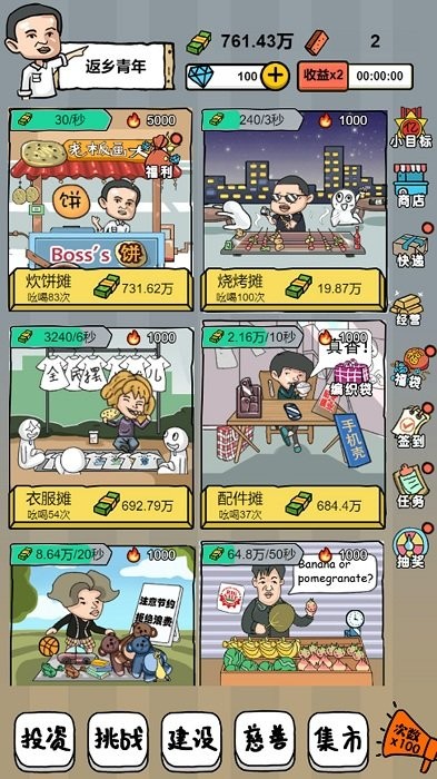 经营美食游戏 经营美食街边摆地摊模拟器