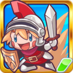 步步前行勇者dash