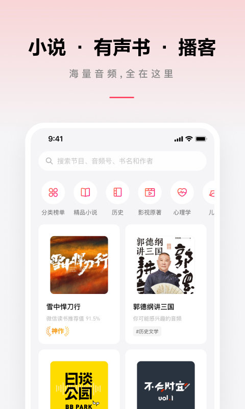 微信听书ios版 微信听书苹果下载安装