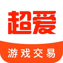 超爱游戏交易平台(改名闲号游戏交易)