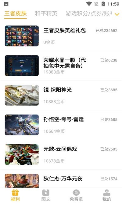 盒盒乐下载免费领和平精英皮肤