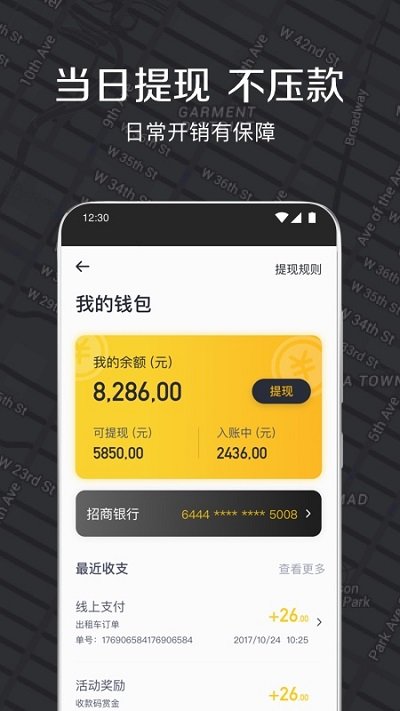 嘀嗒出租车司机端手机版