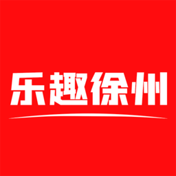 乐趣徐州app