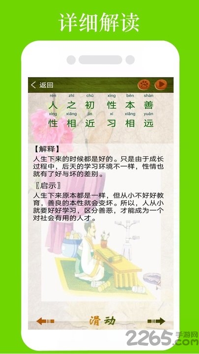 三字经全文朗读儿童版完整版下载