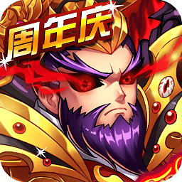 暴打魏蜀吴手游正版