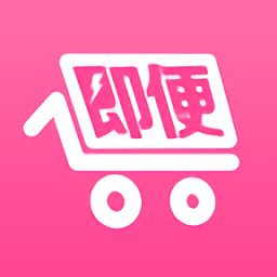 即便生活软件