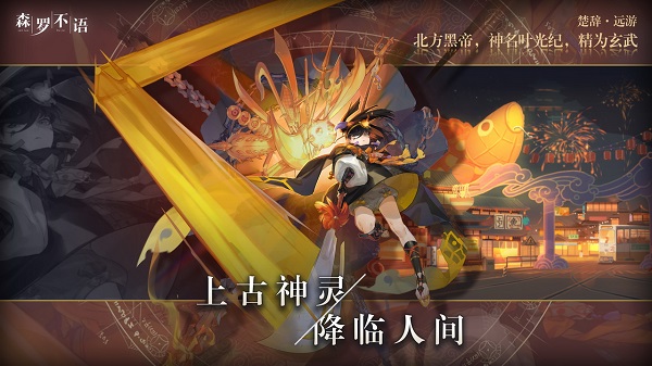 森罗不语官方版下载