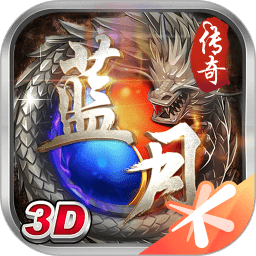 蓝月传说谢霆锋代言版